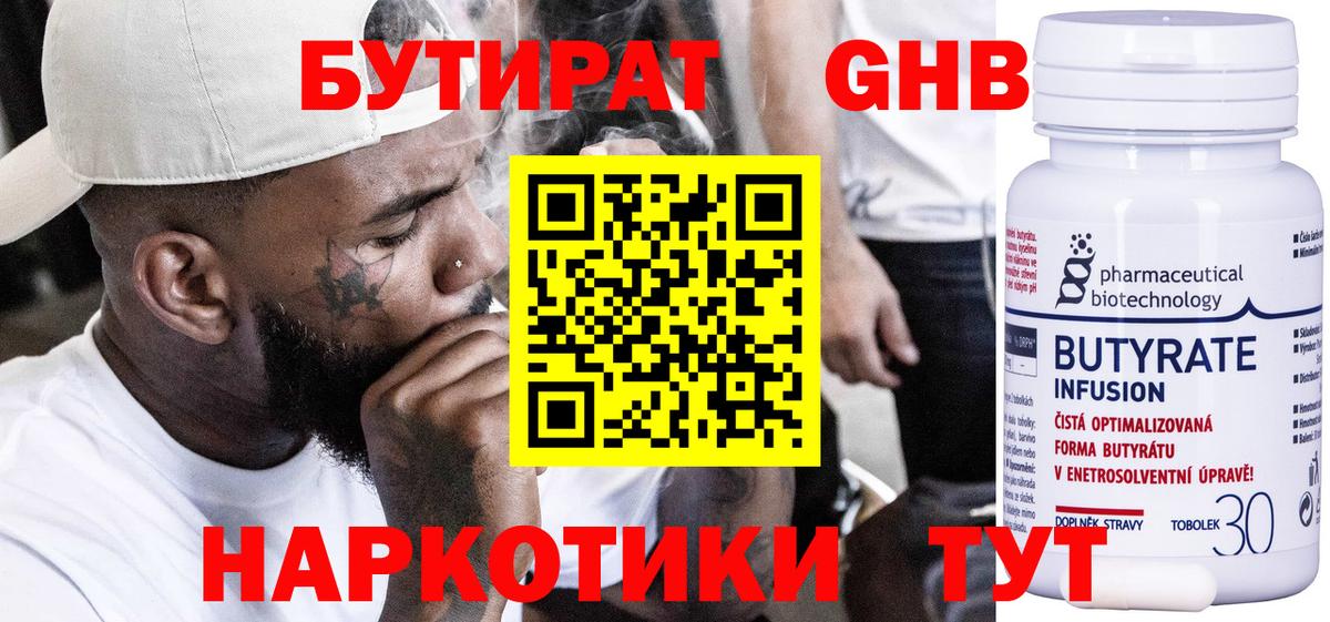 БУТИРАТ бутик  Вход с VPN  Мурманск 