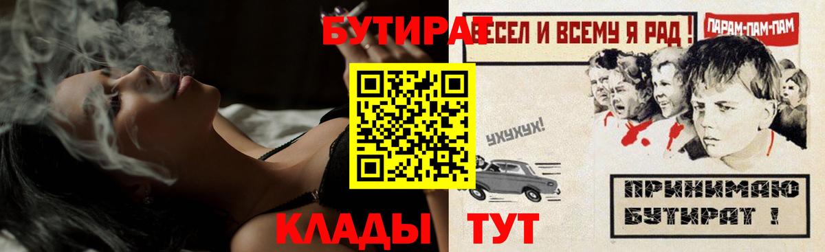 Бутират Butirat Мурманск