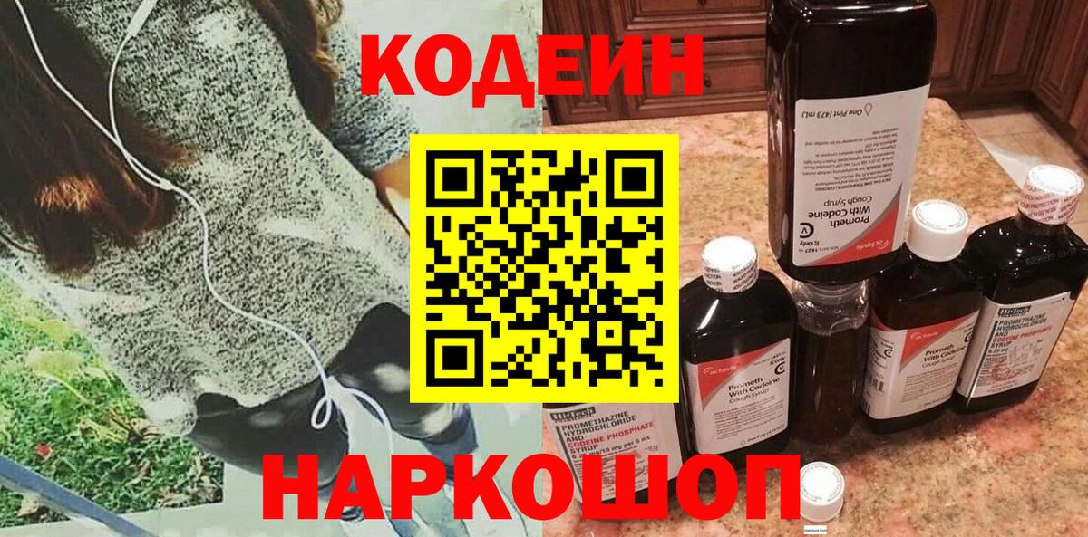 Кодеиновый сироп Lean напиток Lean (лин)  Вход с VPN  Мурманск  Кодеиновый сироп Lean Purple Drank 
