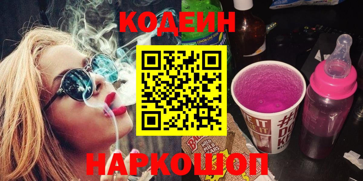 Кодеиновый сироп Lean напиток Lean (лин) Мурманск