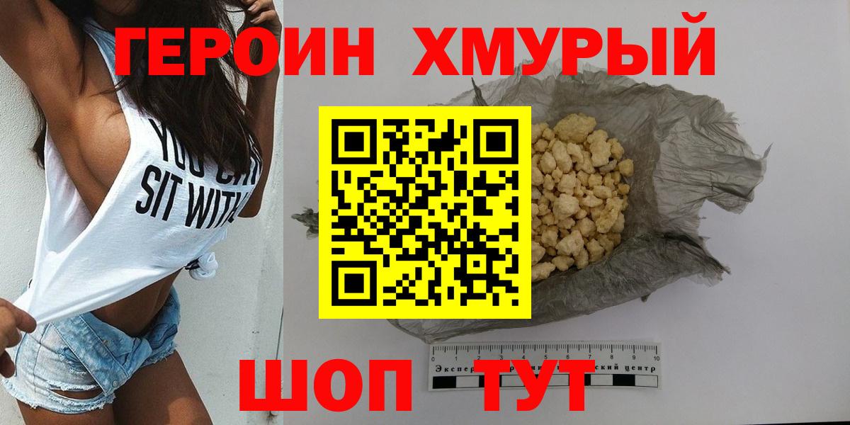 ГЕРОИН гречка Мурманск