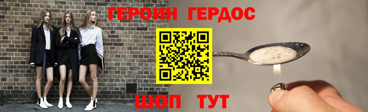 Мурманск  ГЕРОИН  Вход с VPN  Героин гречка 
