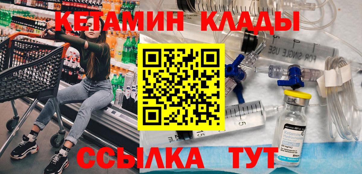 Кетамин VHQ Мурманск