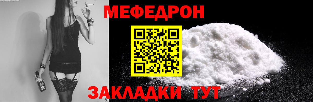 Мефедрон VHQ  МЯУ-МЯУ мука  Вход с VPN  МЕФ  как найти закладки  Мурманск 