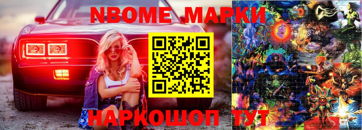 Марки 25I-NBOMe 1500мкг Мурманск